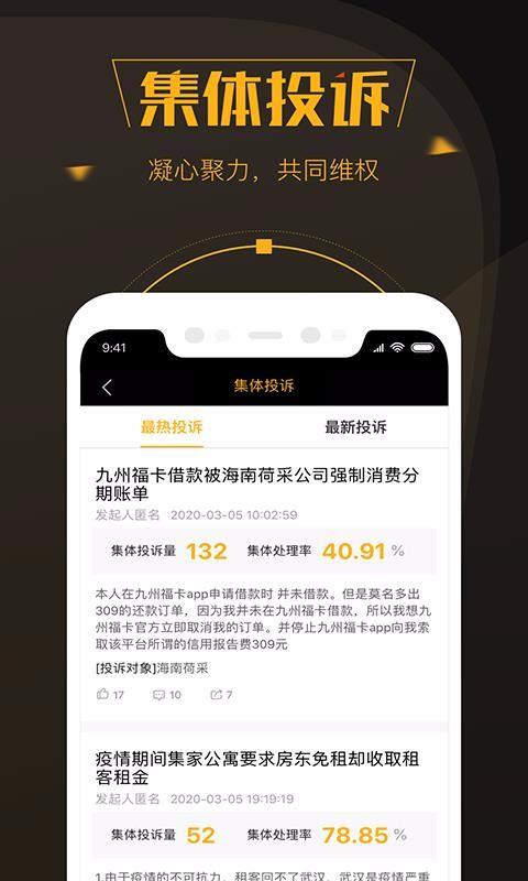 黑猫投诉app下载,黑猫投诉安卓版