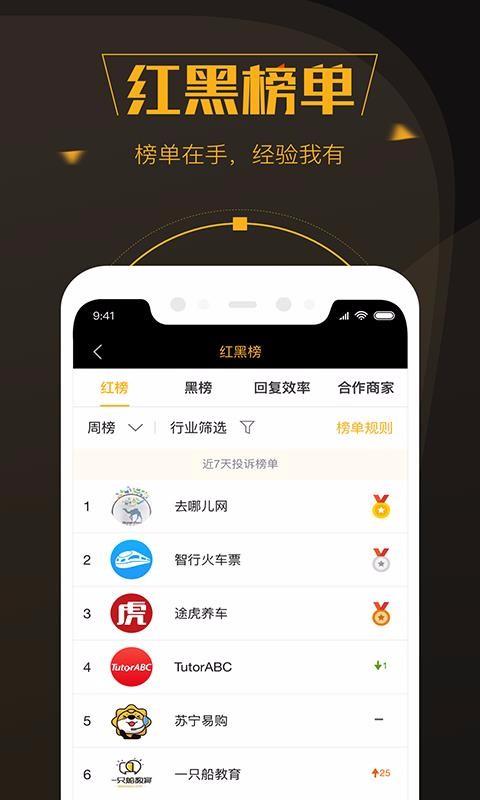 黑猫投诉app下载,黑猫投诉安卓版