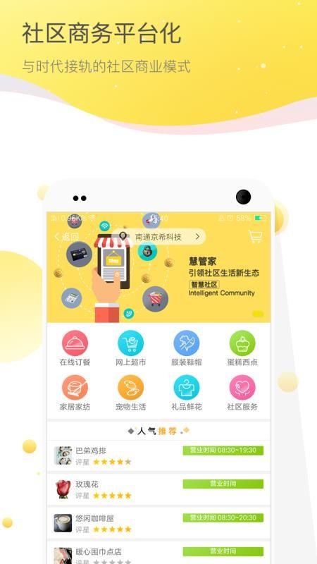 京希慧管家app下载,京希慧管家安卓版