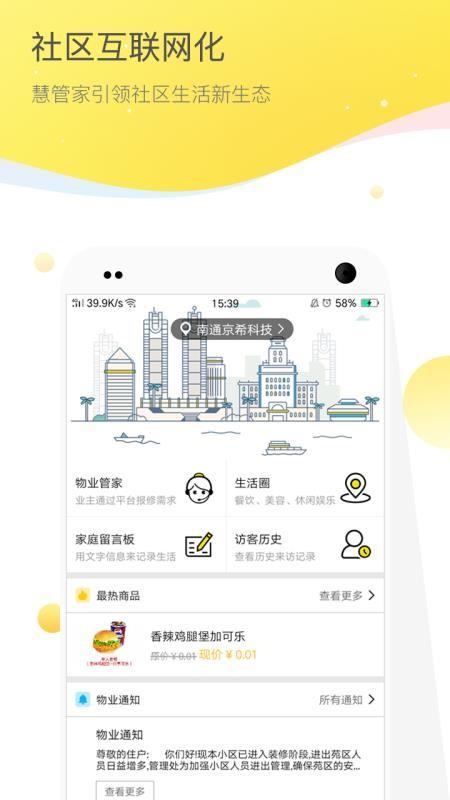 京希慧管家app下载,京希慧管家安卓版