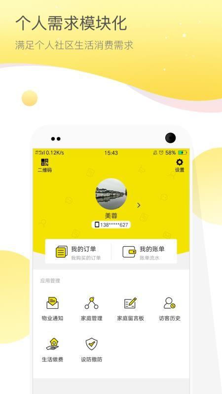 京希慧管家app下载,京希慧管家安卓版