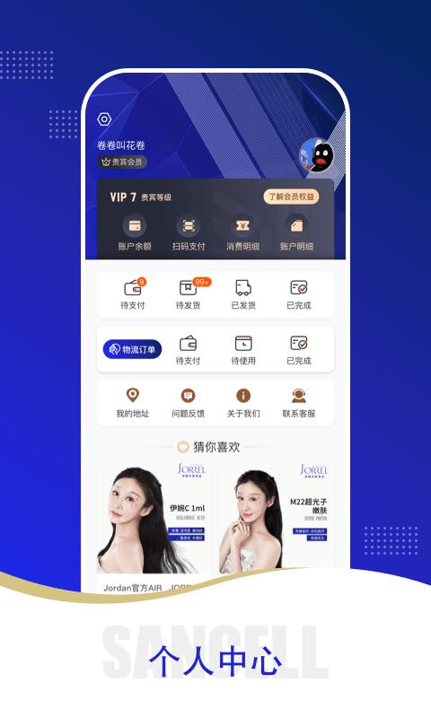 三少高定app下载,三少高定,订制app,美容app