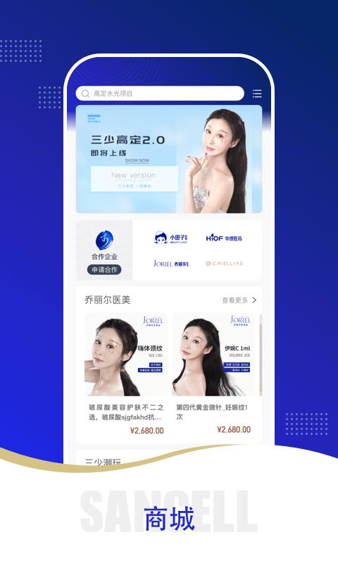 三少高定app下载,三少高定,订制app,美容app