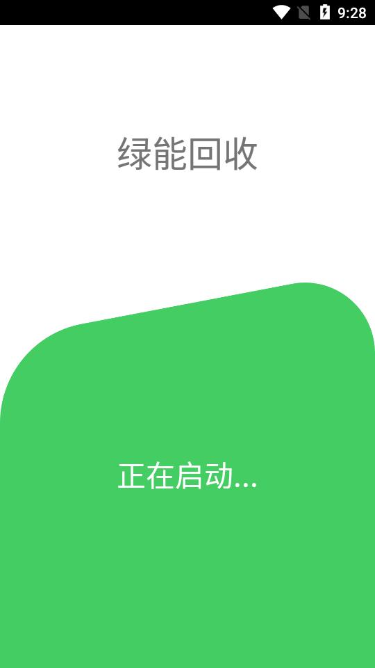 绿能回收最新版下载