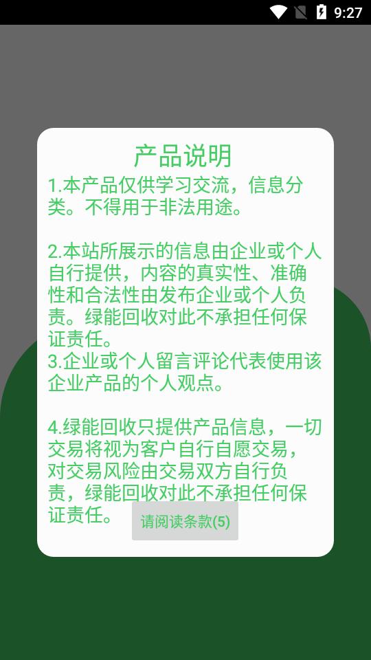 绿能回收最新版下载