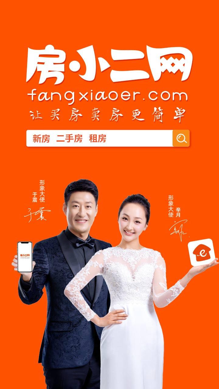 房小二网手机版下载