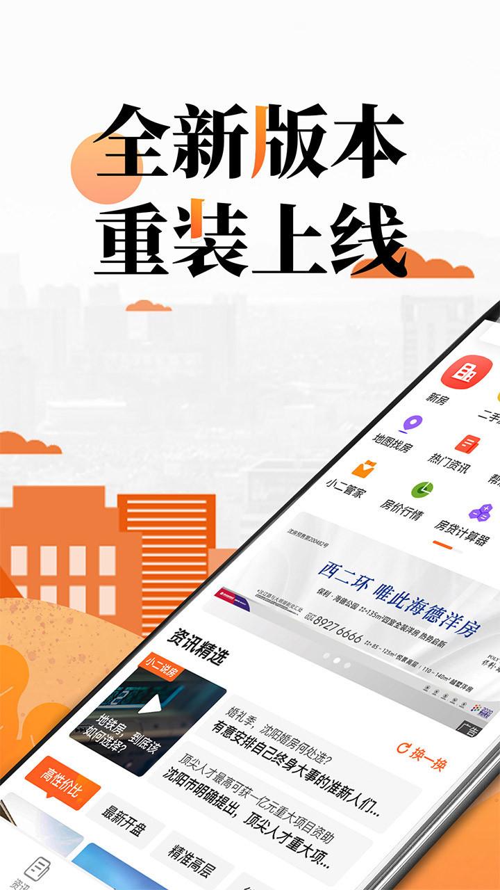 房小二网手机版下载