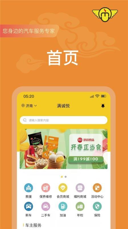 满诚悦app下载,满诚悦手机版