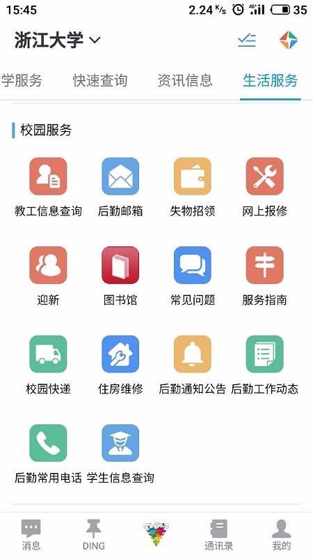 浙大钉app下载,浙大钉手机版
