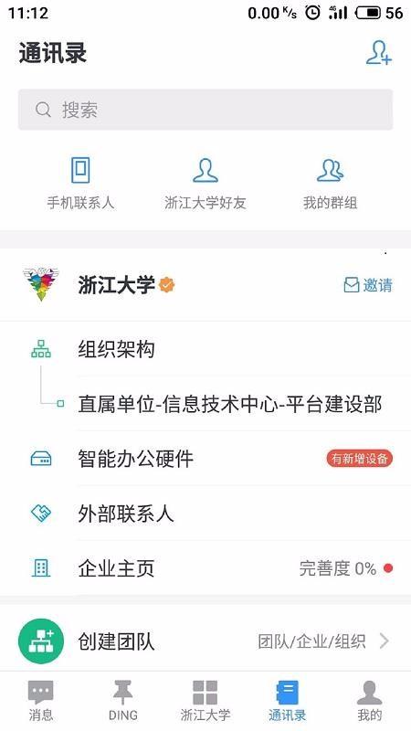 浙大钉app下载,浙大钉手机版