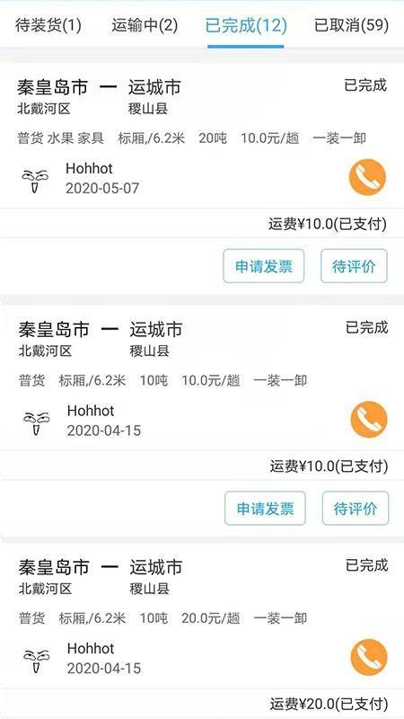 冠江货运货主app下载,冠江货运货主手机版