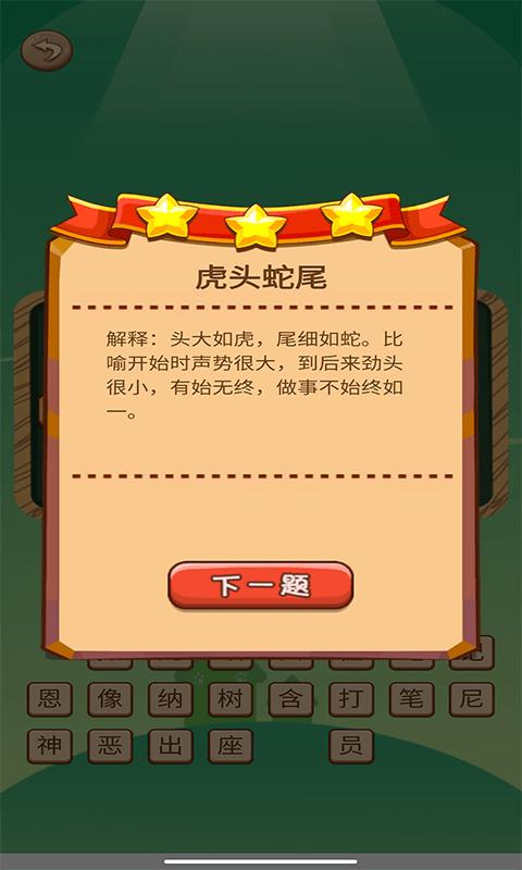 识图猜成语软件下载,识图猜成语,成语app,猜谜app