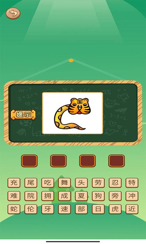 识图猜成语软件下载,识图猜成语,成语app,猜谜app
