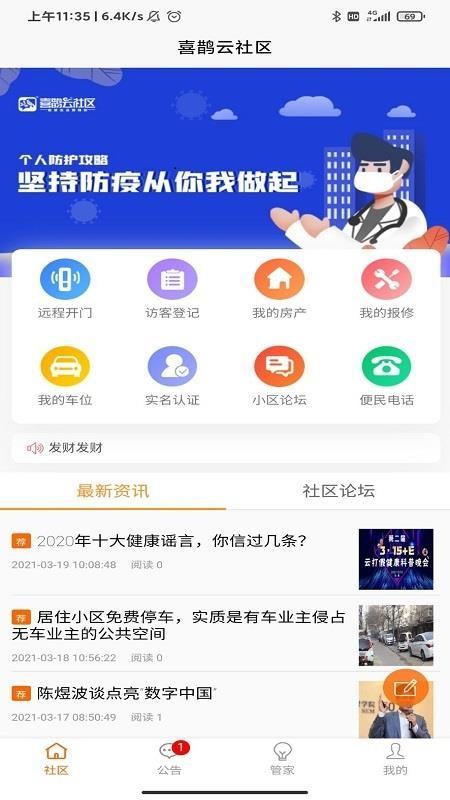 喜鹊云社区app下载,喜鹊云社区安卓版