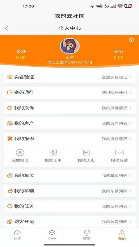 喜鹊云社区app下载,喜鹊云社区安卓版