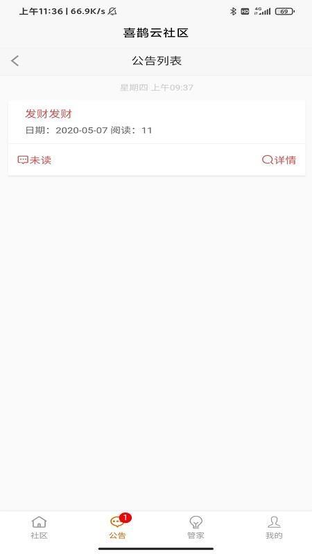 喜鹊云社区app下载,喜鹊云社区安卓版