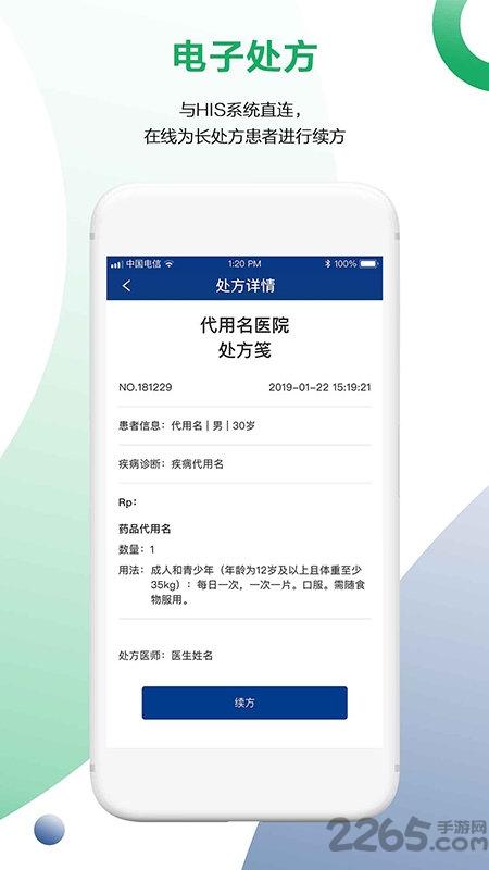 健康长春医护端手机版下载,健康长春医护端,医疗app