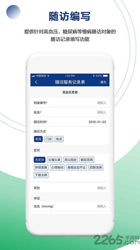 健康长春医护端手机版下载,健康长春医护端,医疗app
