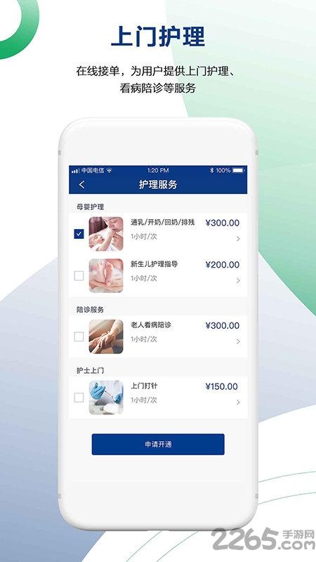 健康长春医护端手机版下载,健康长春医护端,医疗app