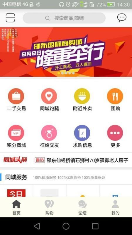 邵东同城app下载,邵东同城安卓版
