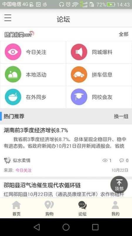 邵东同城app下载,邵东同城安卓版