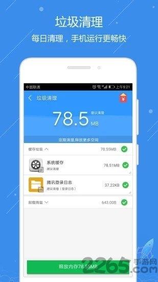 点点安全卫士客户端下载,点点安全卫士,安全app,优化app