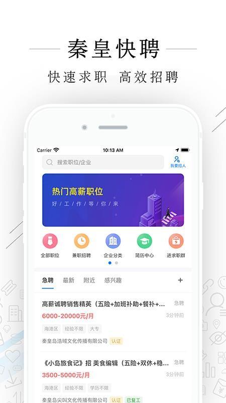秦皇快聘app下载,秦皇快聘安卓版