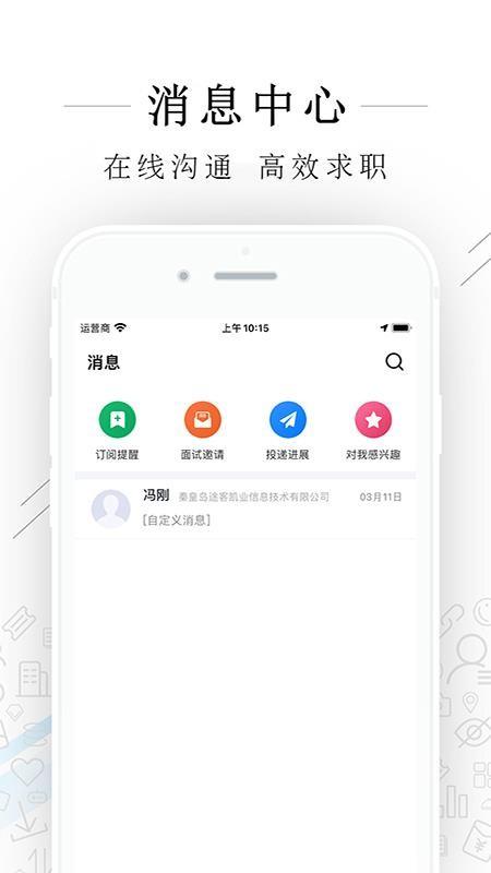 秦皇快聘app下载,秦皇快聘安卓版