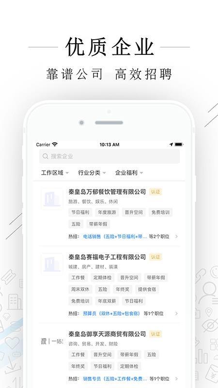秦皇快聘app下载,秦皇快聘安卓版