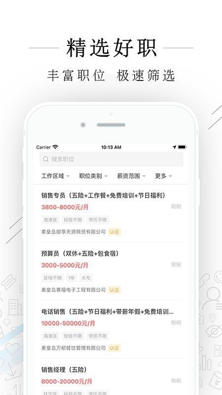 秦皇快聘app下载,秦皇快聘安卓版