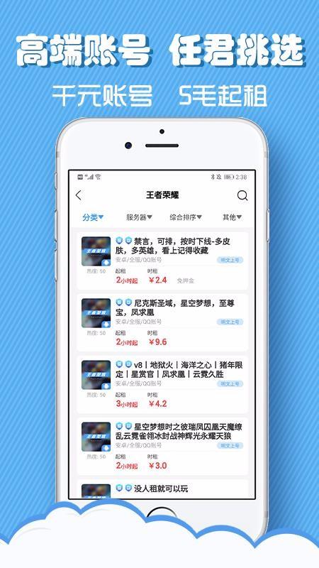 租号侠app下载,租号侠手机版