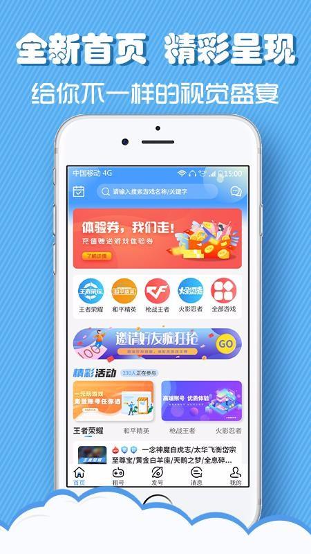 租号侠app下载,租号侠手机版