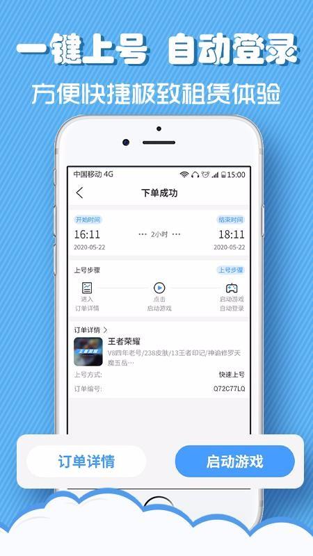 租号侠app下载,租号侠手机版