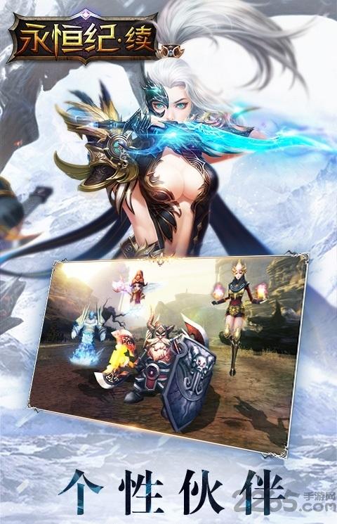 永恒纪续手游公益服下载,永恒纪续,魔幻手游,rpg手游,变态手游