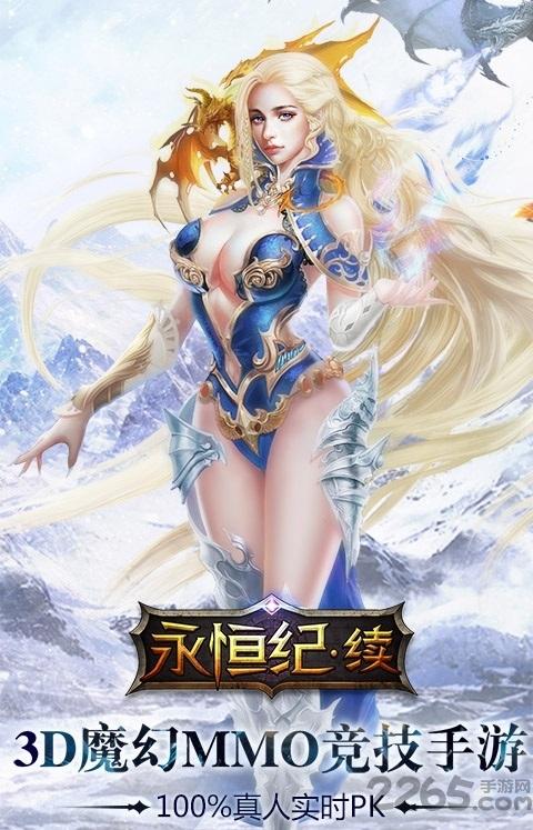 永恒纪续手游公益服下载,永恒纪续,魔幻手游,rpg手游,变态手游
