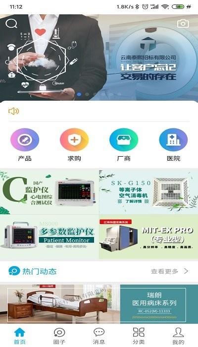 医企行客户端下载,医企行,医疗app,采购app