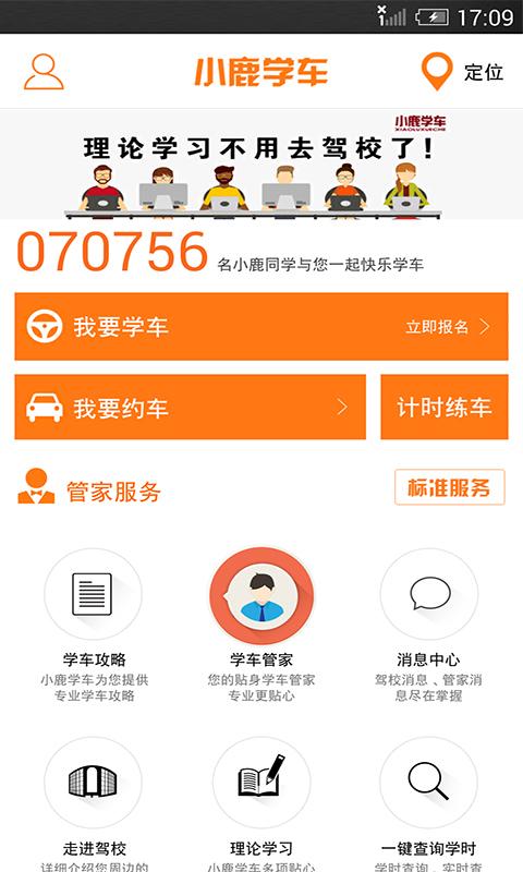 小鹿学车软件下载,小鹿学车,学车app,驾考app