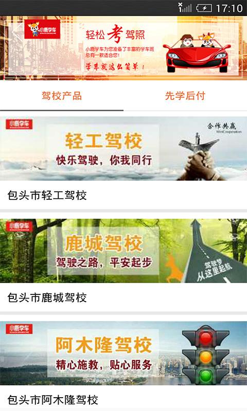 小鹿学车软件下载,小鹿学车,学车app,驾考app