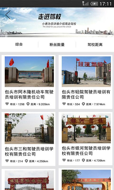 小鹿学车软件下载,小鹿学车,学车app,驾考app