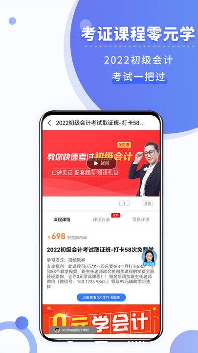 学乐佳学员版app最新版下载,学乐佳,会计app,线上教育app