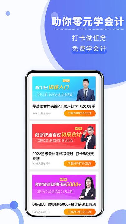 学乐佳学员版app最新版下载,学乐佳,会计app,线上教育app