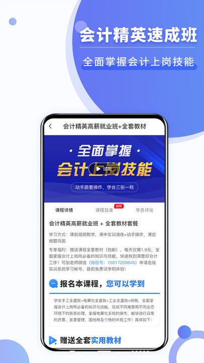 学乐佳学员版app最新版下载,学乐佳,会计app,线上教育app