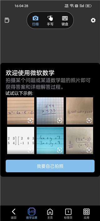 Math微软数学app官方免费下载,微软数学,数学app,答题app