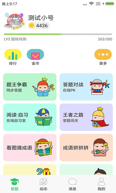 题王争霸app下载,题王争霸,答题app,成语app