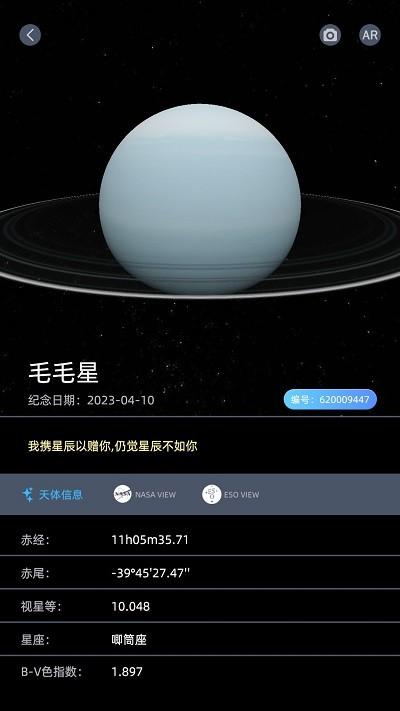 星礼app官方版下载,星礼,看星星app,观星app