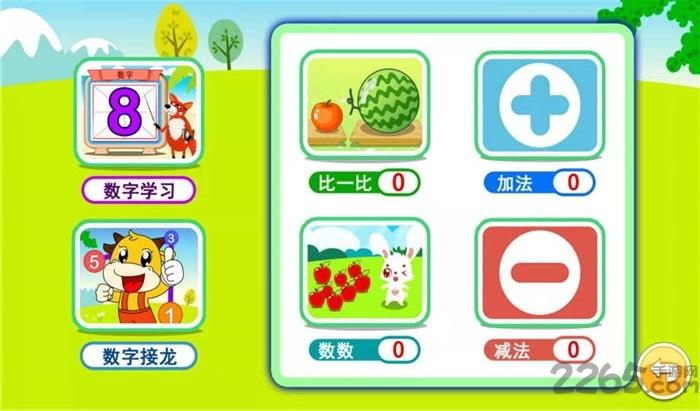 宝宝幼教加减法手机版(又名宝宝学堂加减法)下载,宝宝幼教加减法,幼教app,学习app