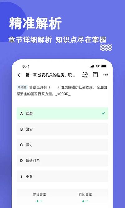 公安基础知识练题狗手机版下载,公安基础知识练题狗,题库app,考公app