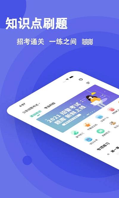 公安基础知识练题狗手机版下载,公安基础知识练题狗,题库app,考公app