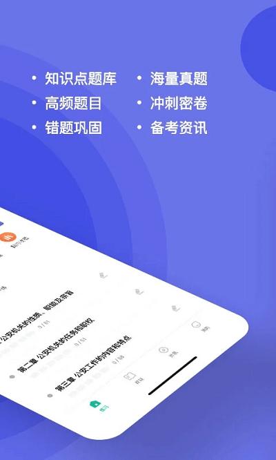 公安基础知识练题狗手机版下载,公安基础知识练题狗,题库app,考公app