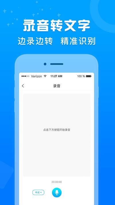 录音转文字培音软件下载,录音转文字培音,转换app,工具app